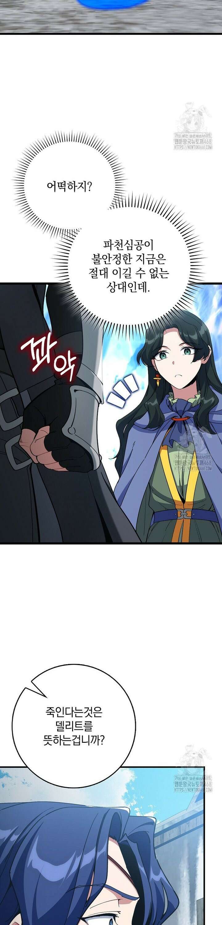 만렙 플레이어 100화 5