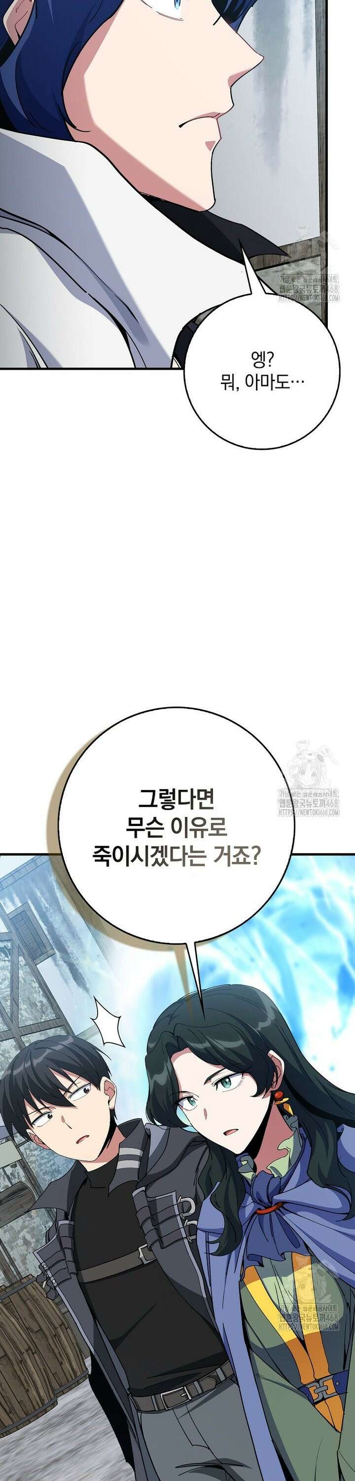 만렙 플레이어 100화 6