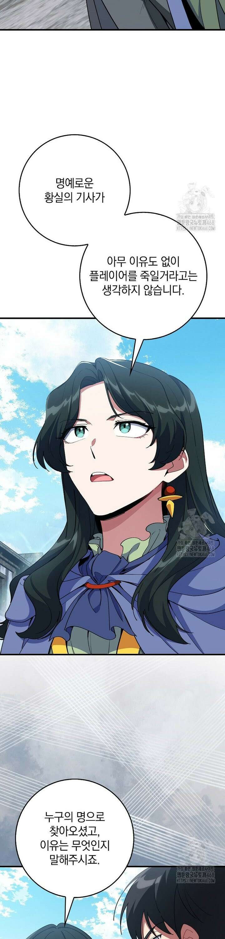 만렙 플레이어 100화 7