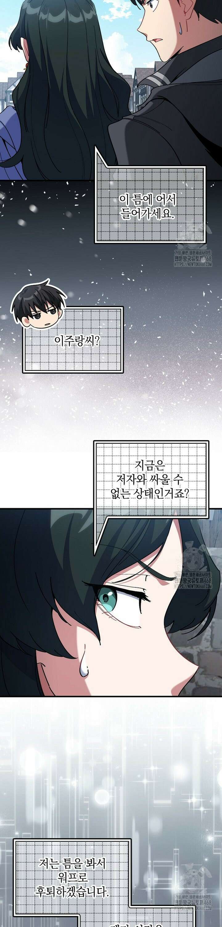 만렙 플레이어 100화 8
