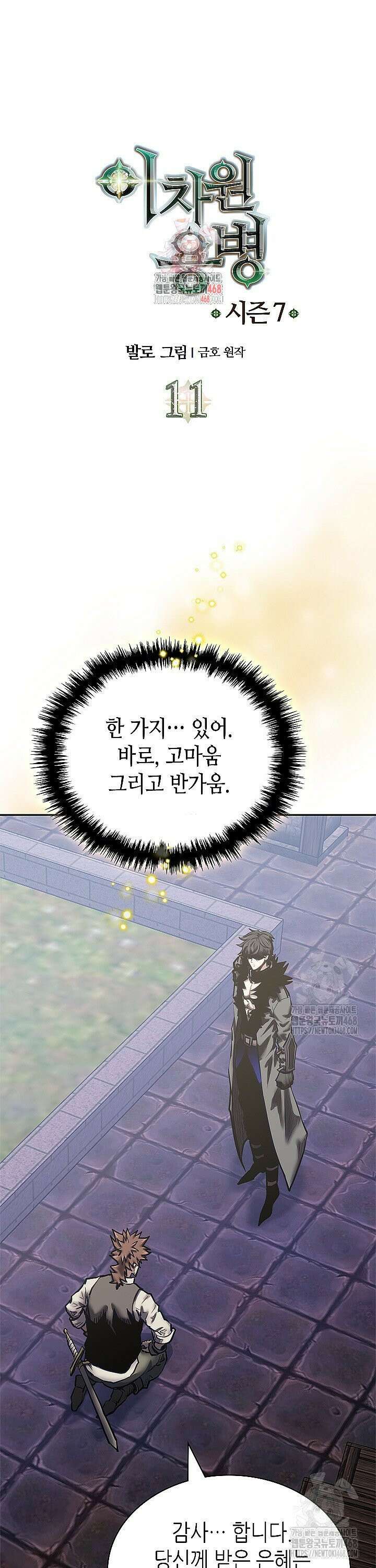 이차원 용병 시즌7 11화 1