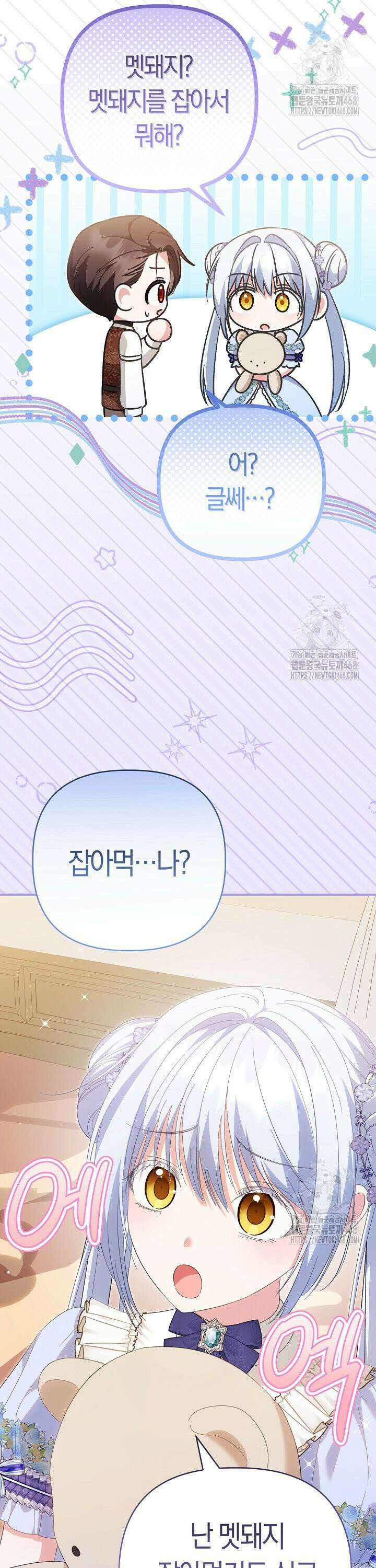 남주 아빠가 파혼을 거부한다 48화 2