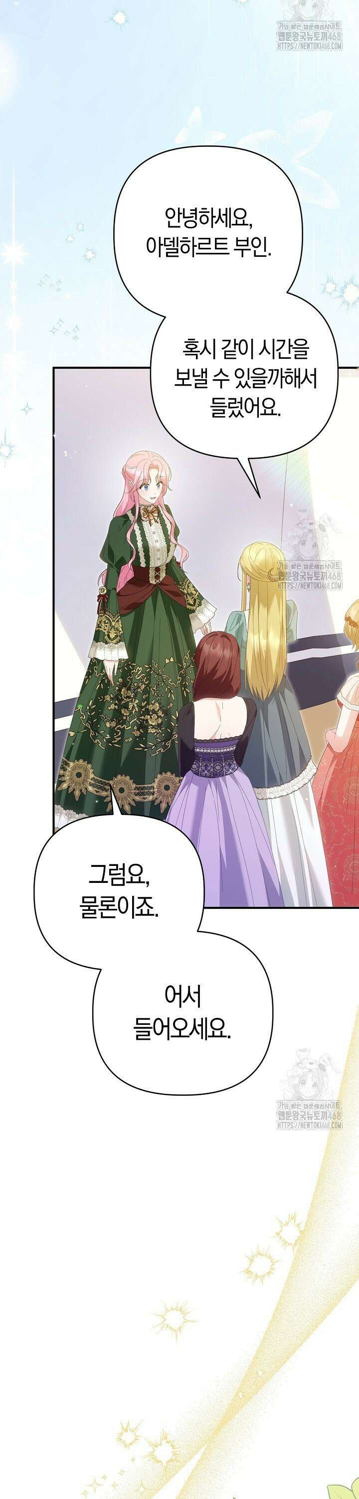 남주 아빠가 파혼을 거부한다 48화 6