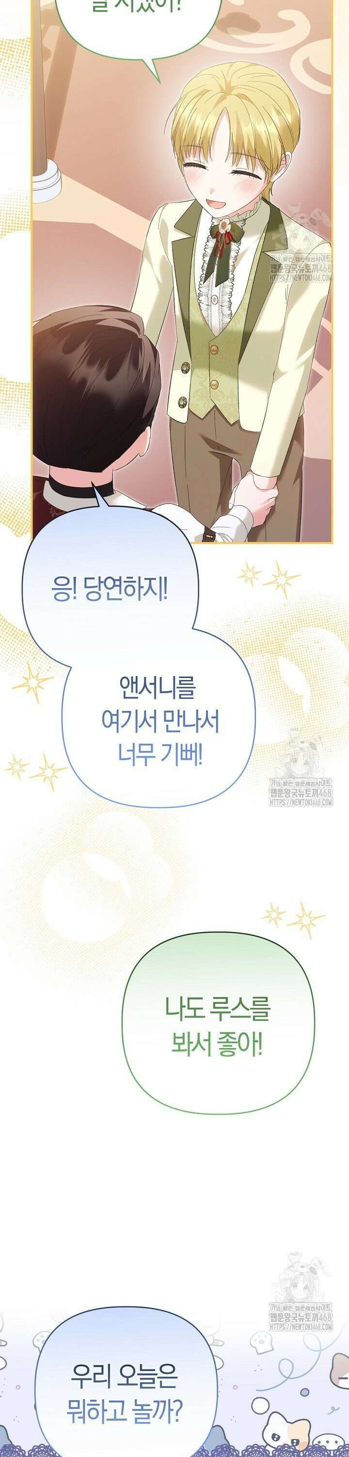 남주 아빠가 파혼을 거부한다 48화 8