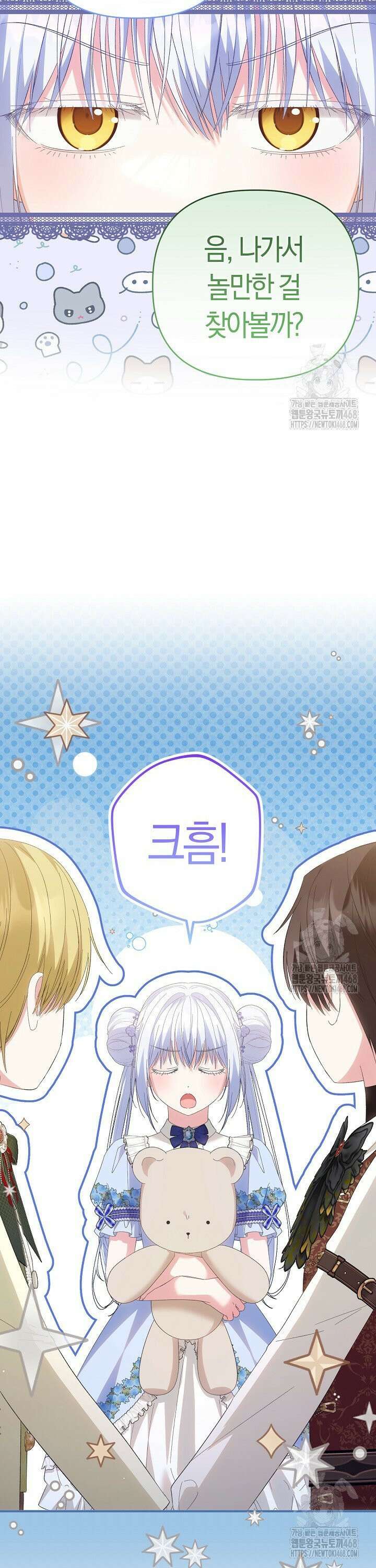 남주 아빠가 파혼을 거부한다 48화 9