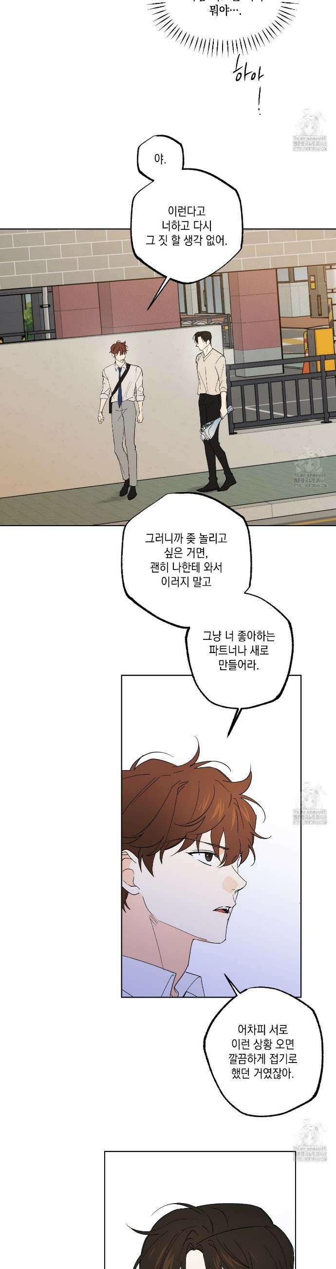 파트타임 파트너 73화 3