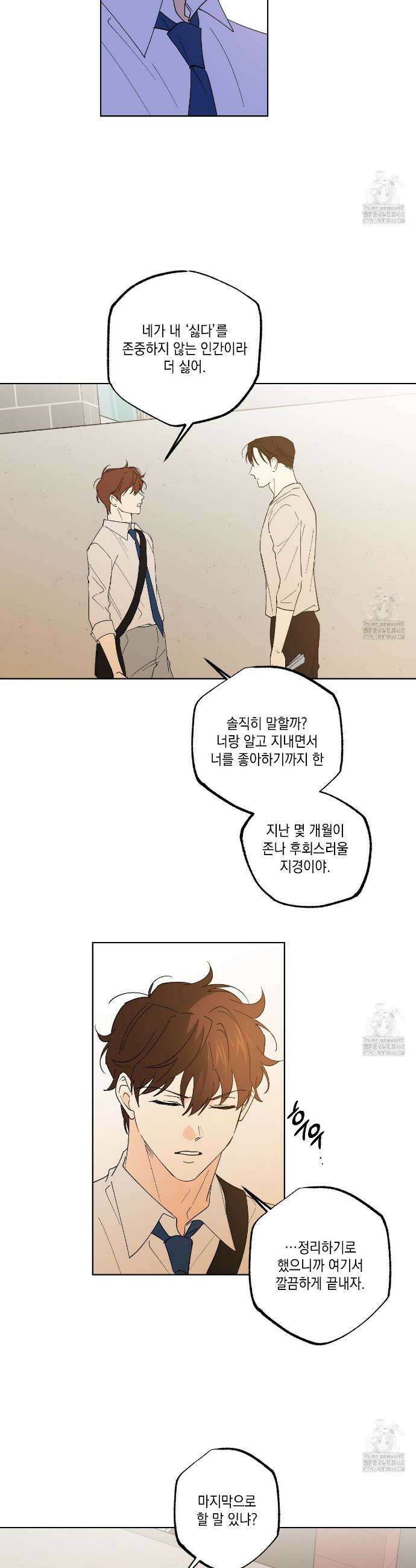 파트타임 파트너 73화 5