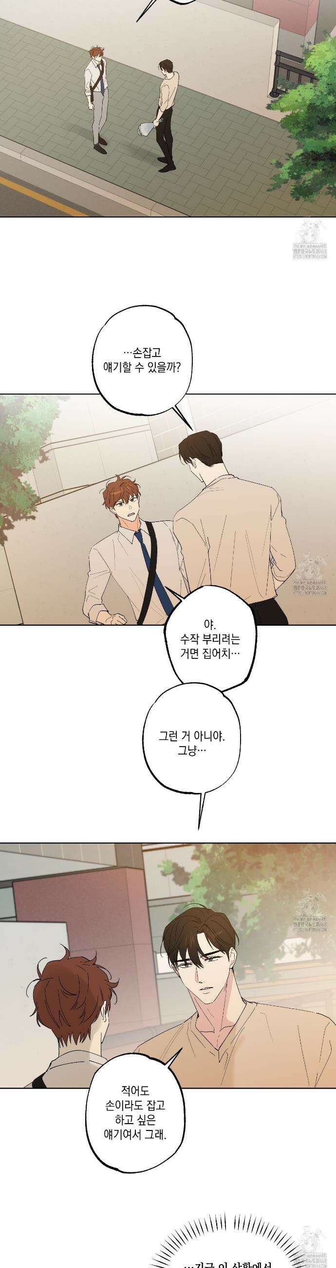 파트타임 파트너 73화 6