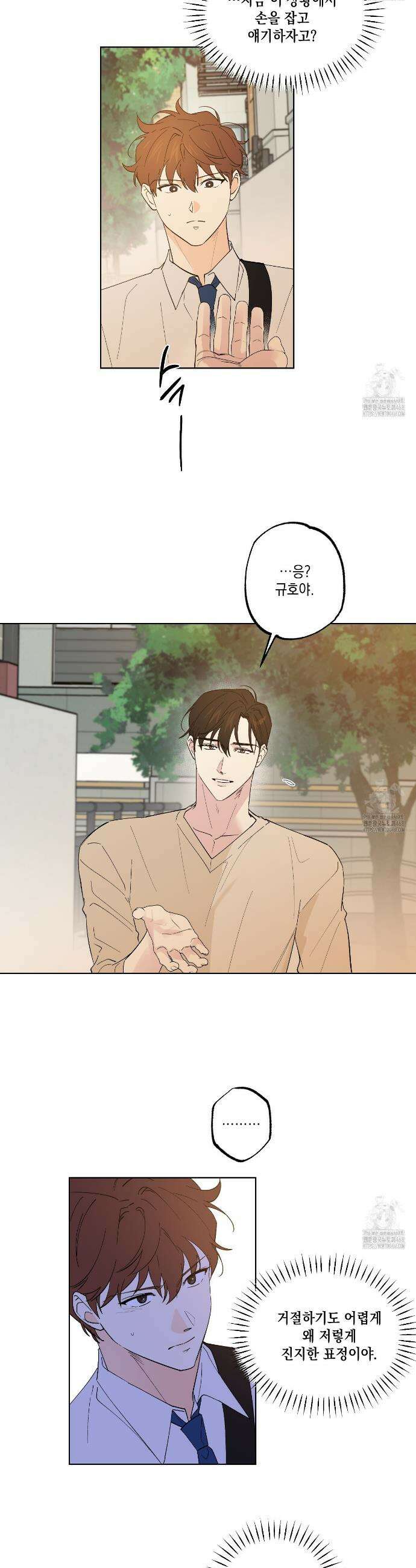 파트타임 파트너 73화 7