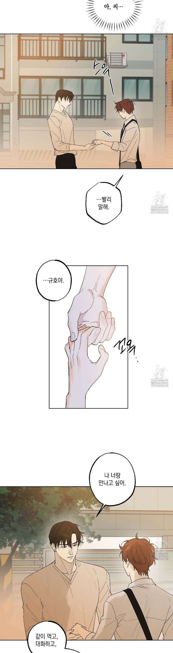 파트타임 파트너 73화 8