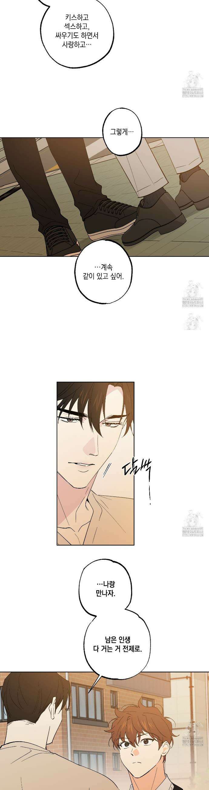 파트타임 파트너 73화 9