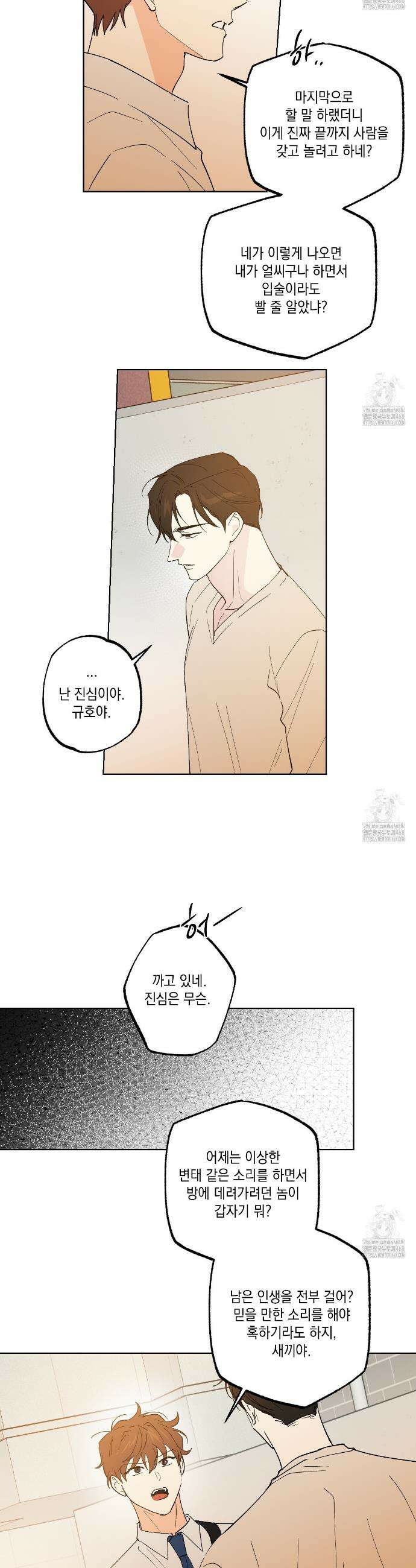파트타임 파트너 73화 11