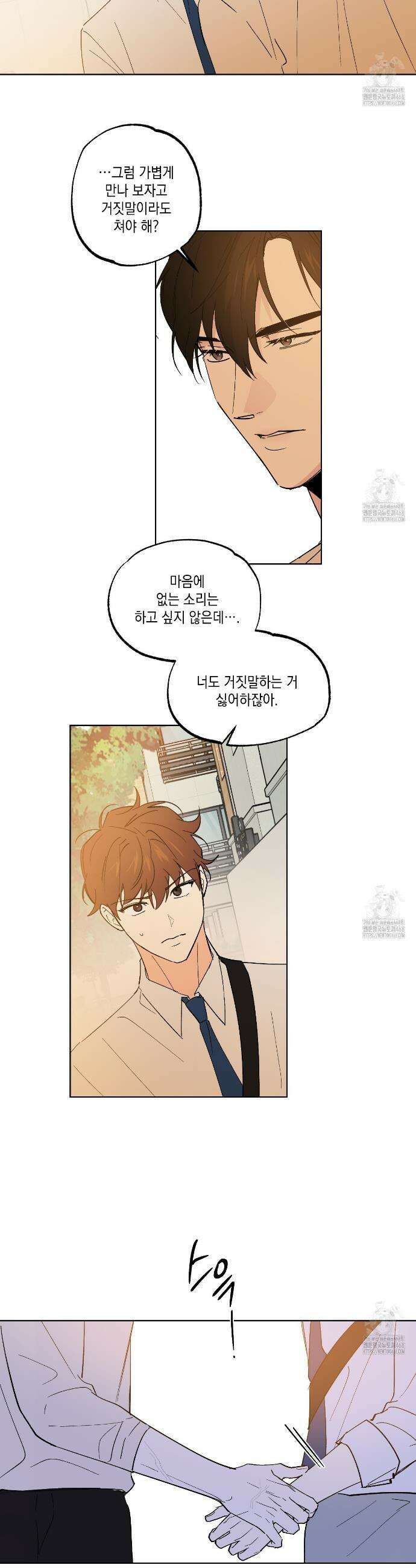파트타임 파트너 73화 12