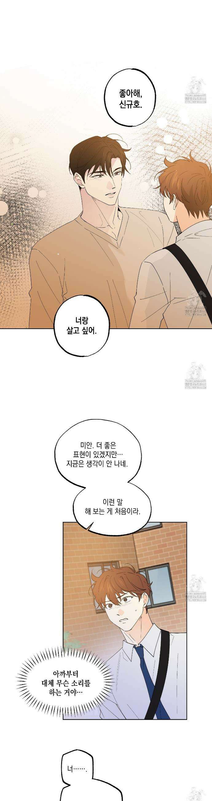 파트타임 파트너 73화 13