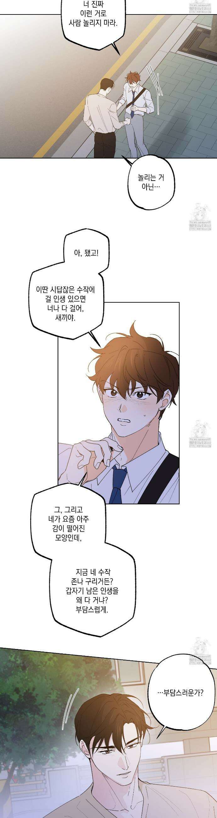 파트타임 파트너 73화 14