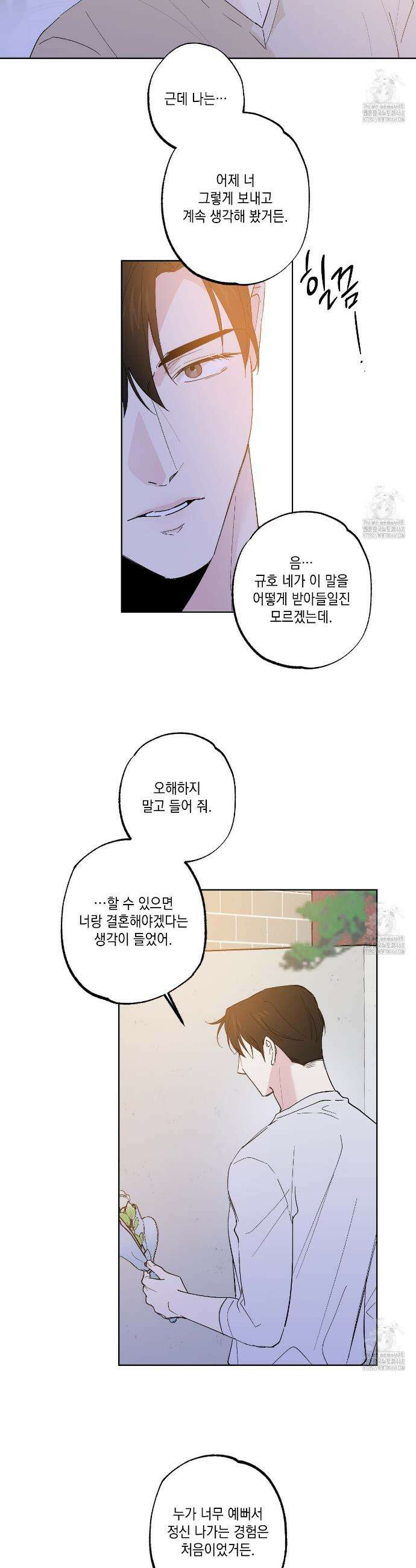 파트타임 파트너 73화 15