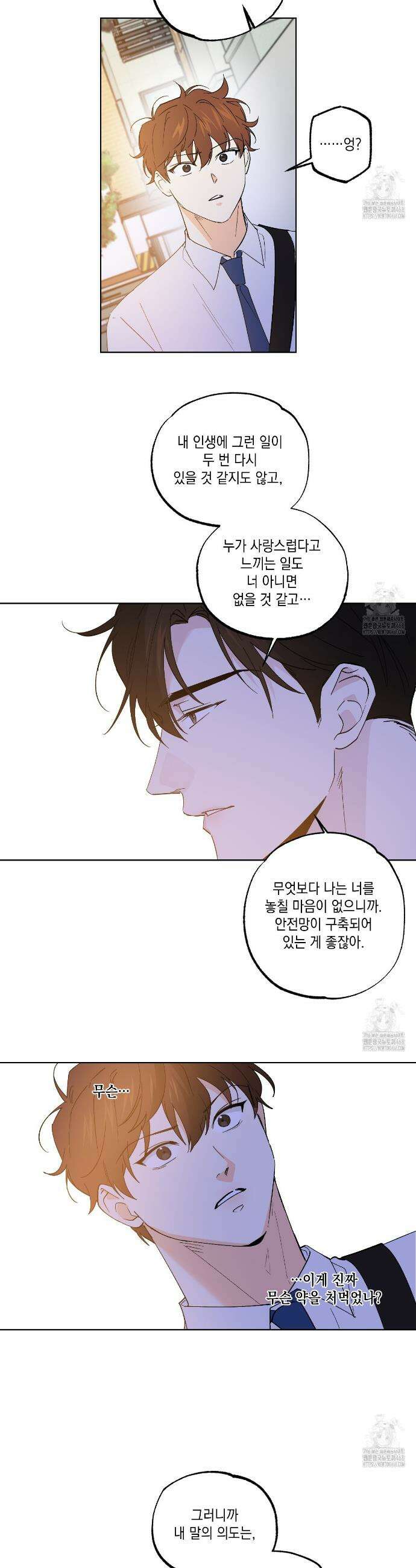 파트타임 파트너 73화 16