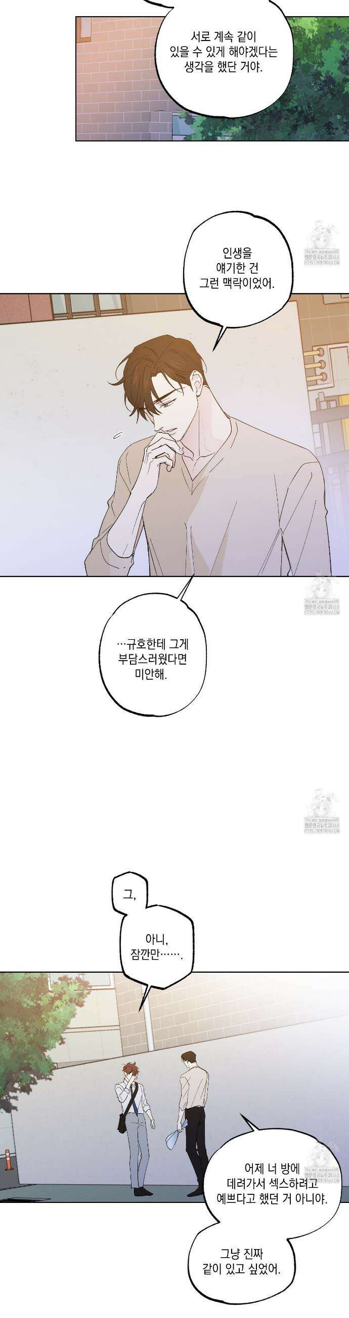 파트타임 파트너 73화 17