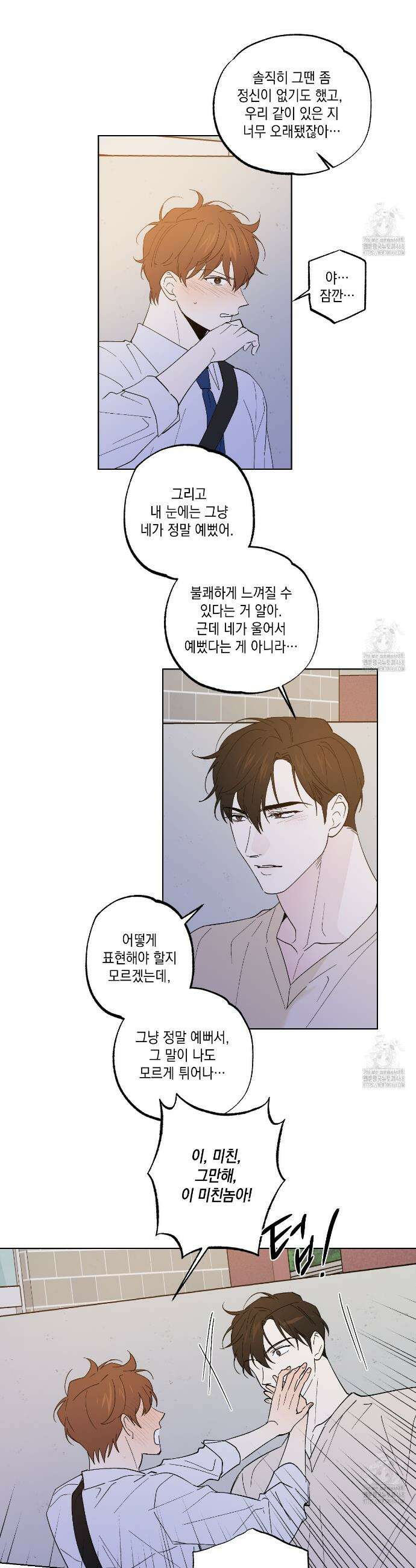 파트타임 파트너 73화 18