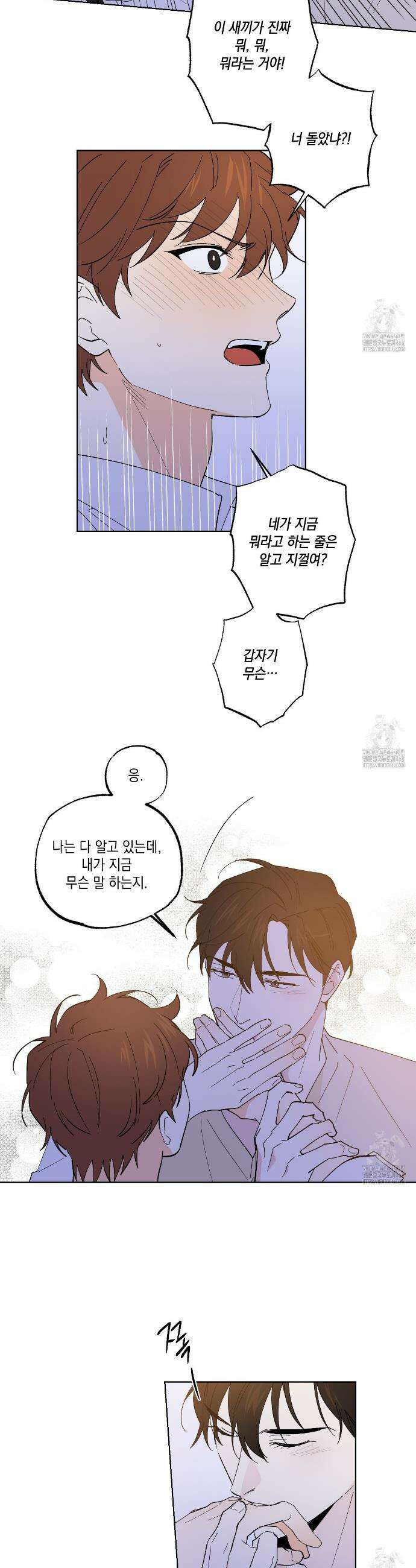 파트타임 파트너 73화 19