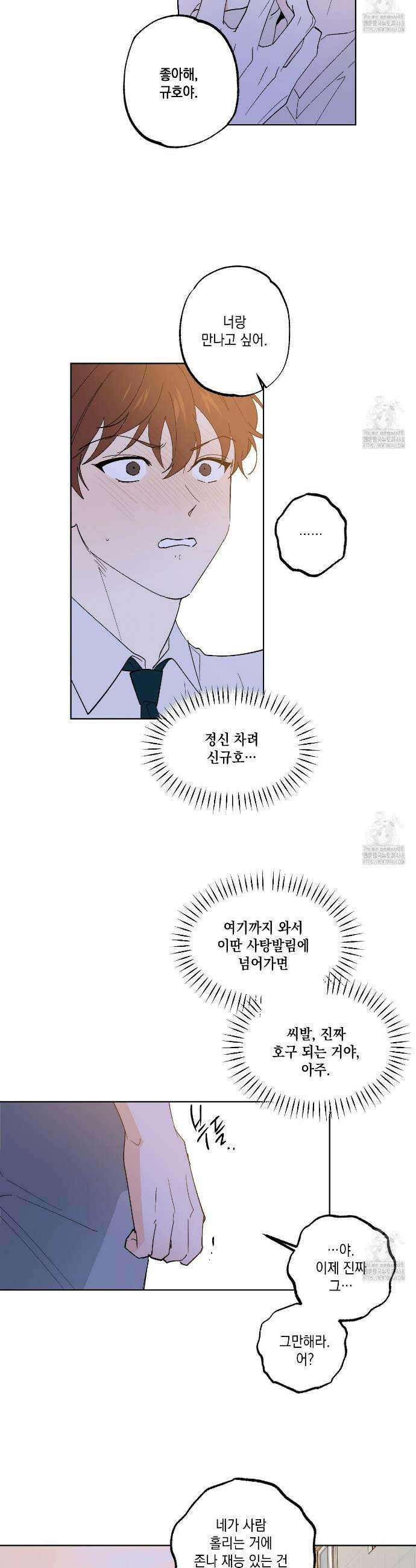 파트타임 파트너 73화 20