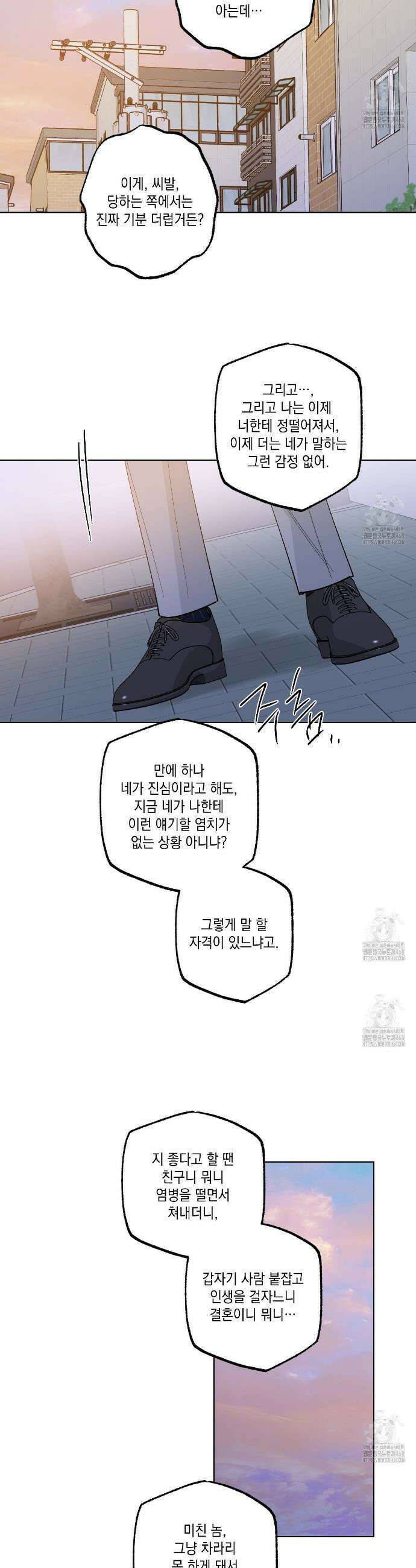 파트타임 파트너 73화 21