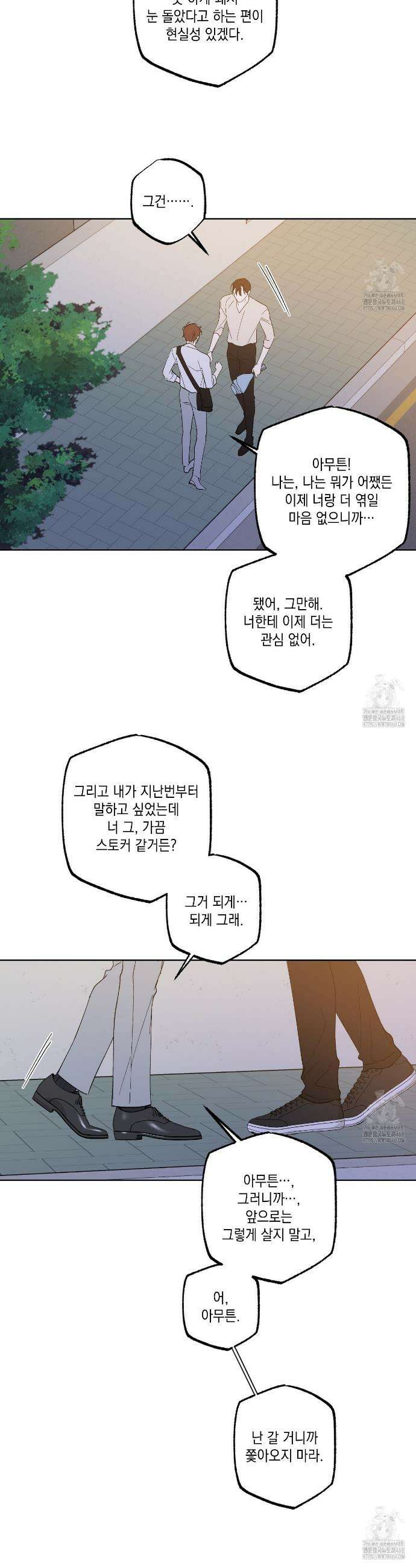 파트타임 파트너 73화 22