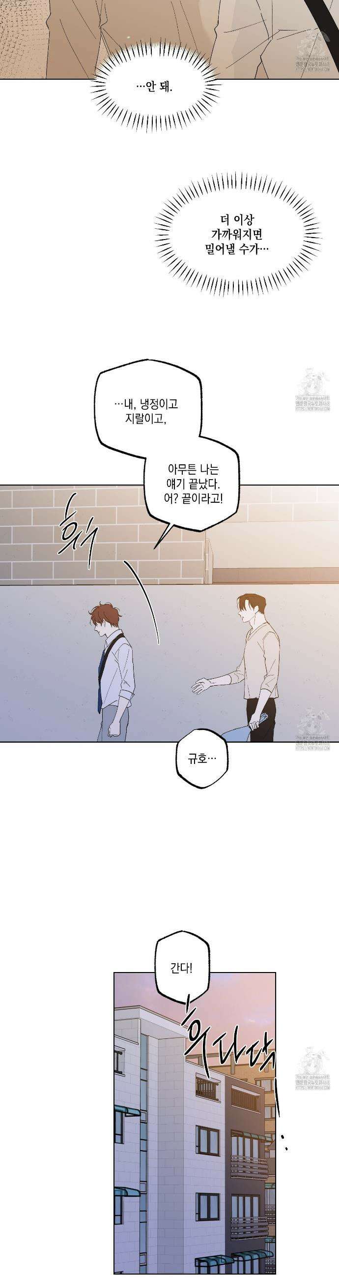 파트타임 파트너 73화 24