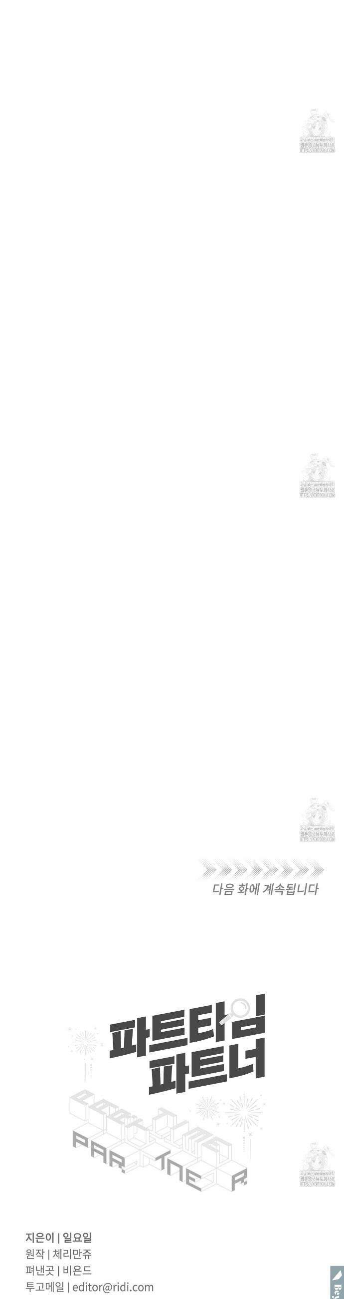 파트타임 파트너 73화 25