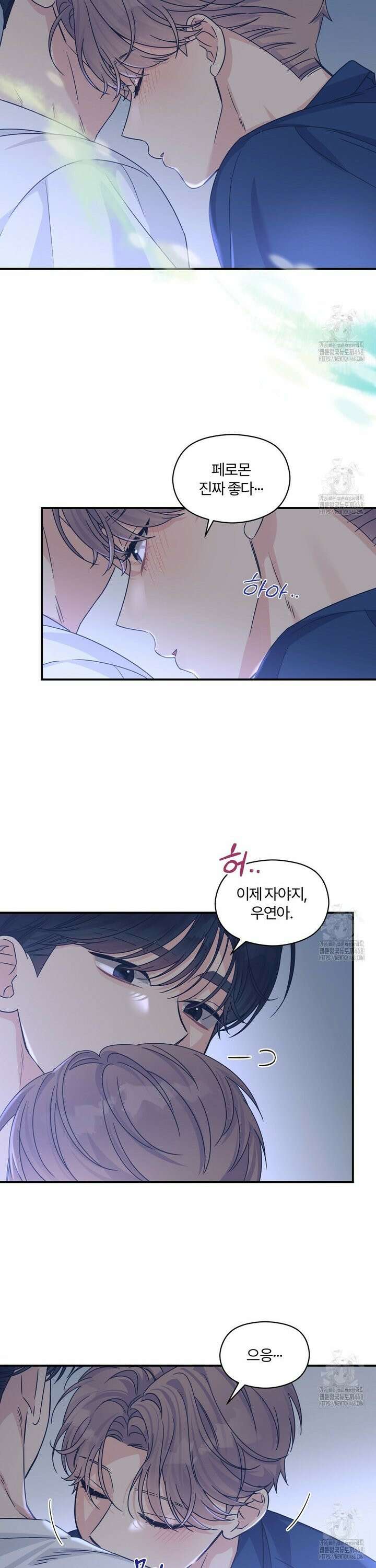 알파 트라우마 20화 2