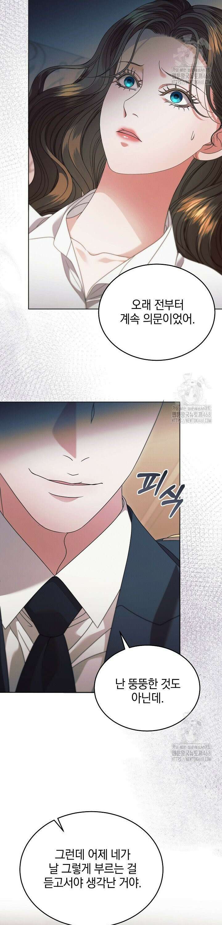 내게 빌어봐(완전판) 37화 2