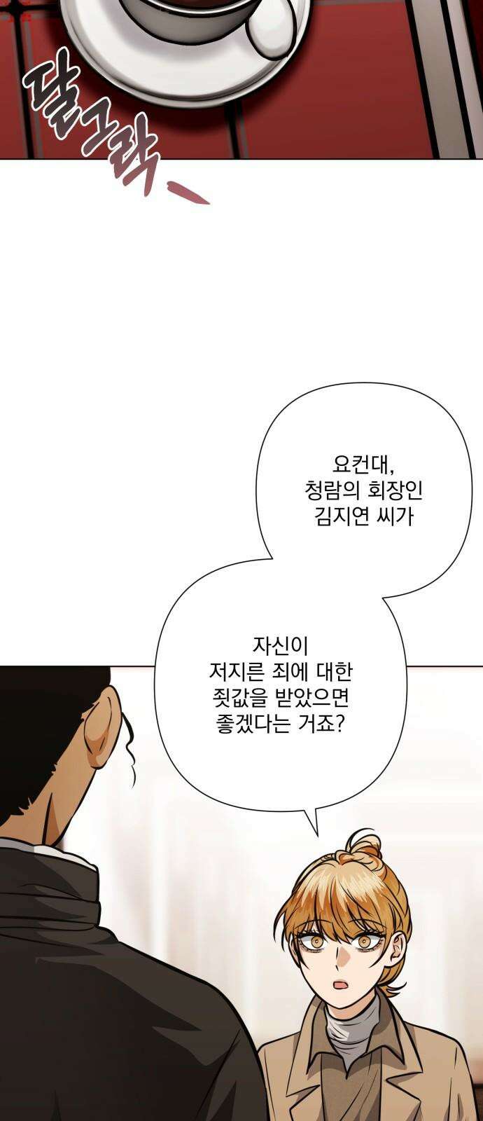 기억해줘(네이버) 104화 : 다리 밑 조각난 틈 (2) 4