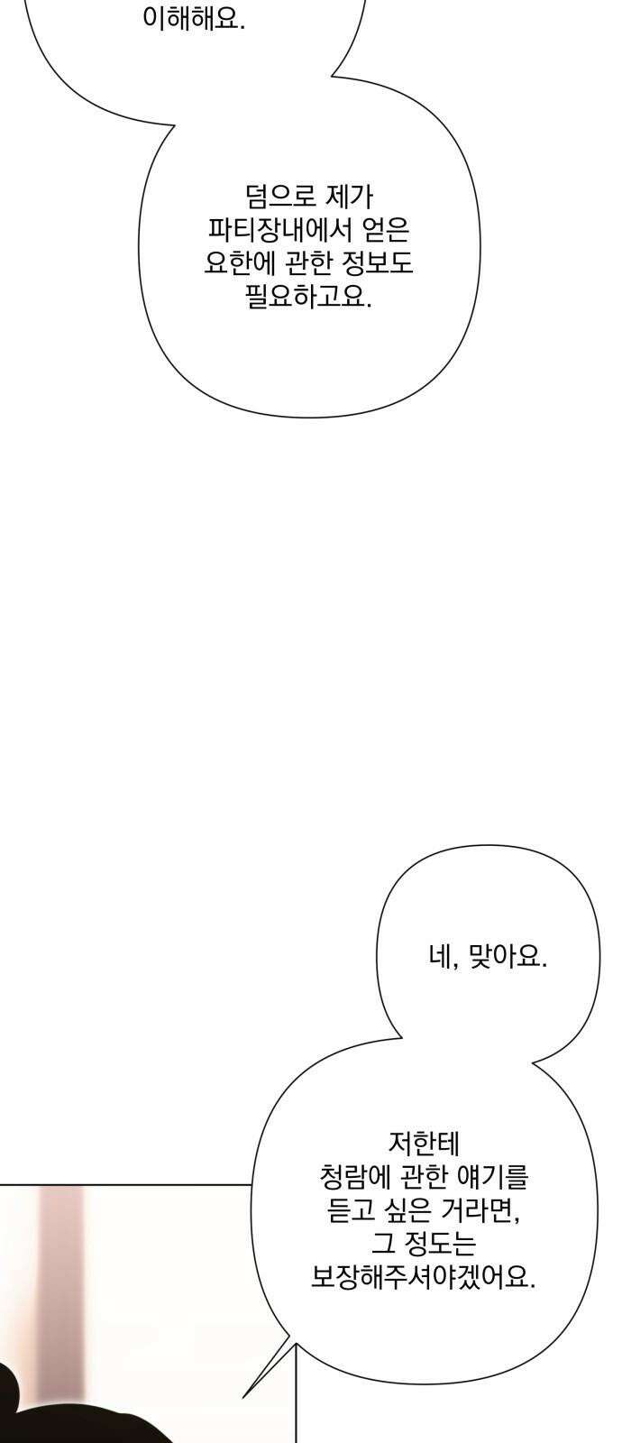 기억해줘(네이버) 104화 : 다리 밑 조각난 틈 (2) 7