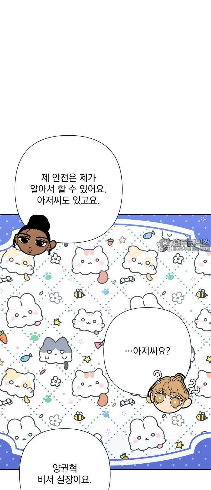 기억해줘(네이버) 104화 : 다리 밑 조각난 틈 (2) 9