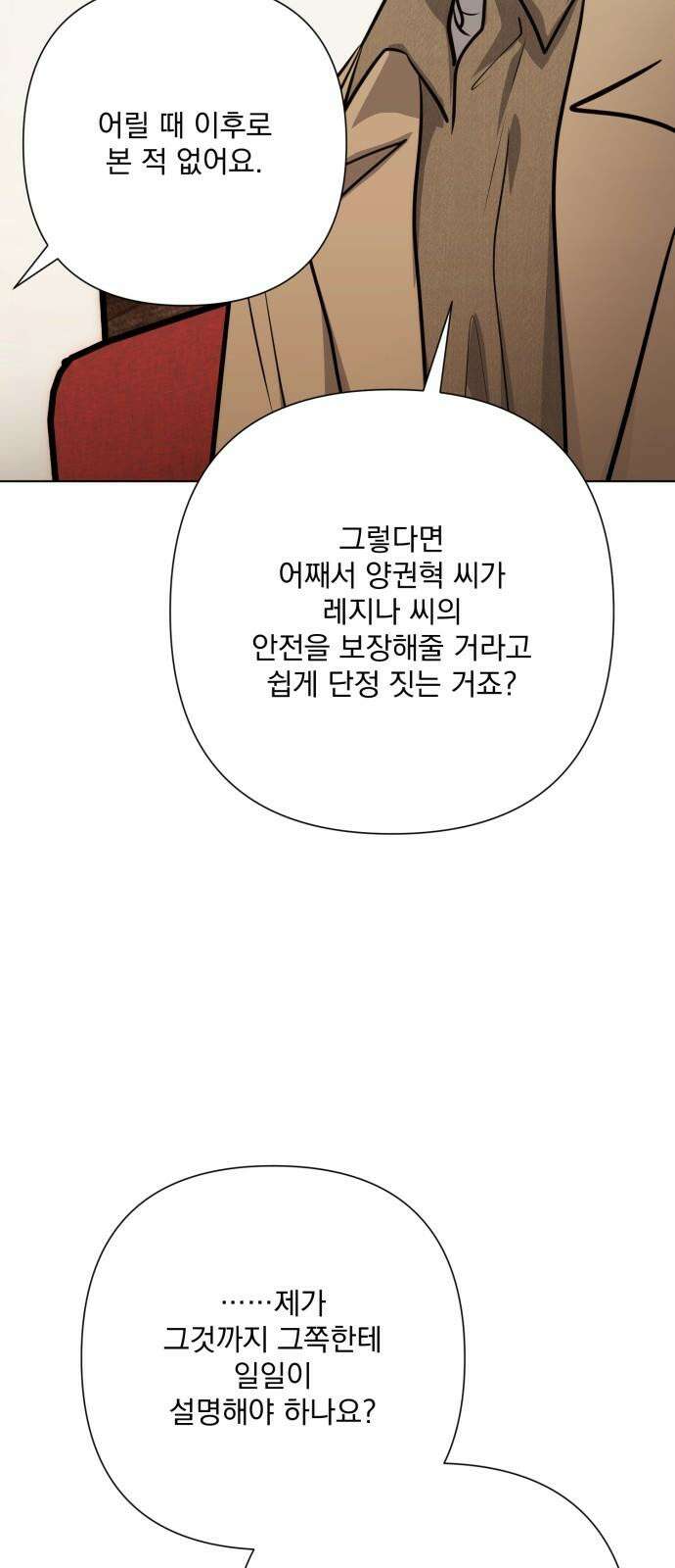 기억해줘(네이버) 104화 : 다리 밑 조각난 틈 (2) 11