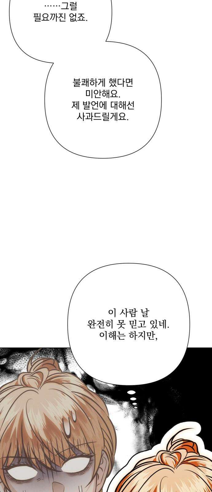 기억해줘(네이버) 104화 : 다리 밑 조각난 틈 (2) 13
