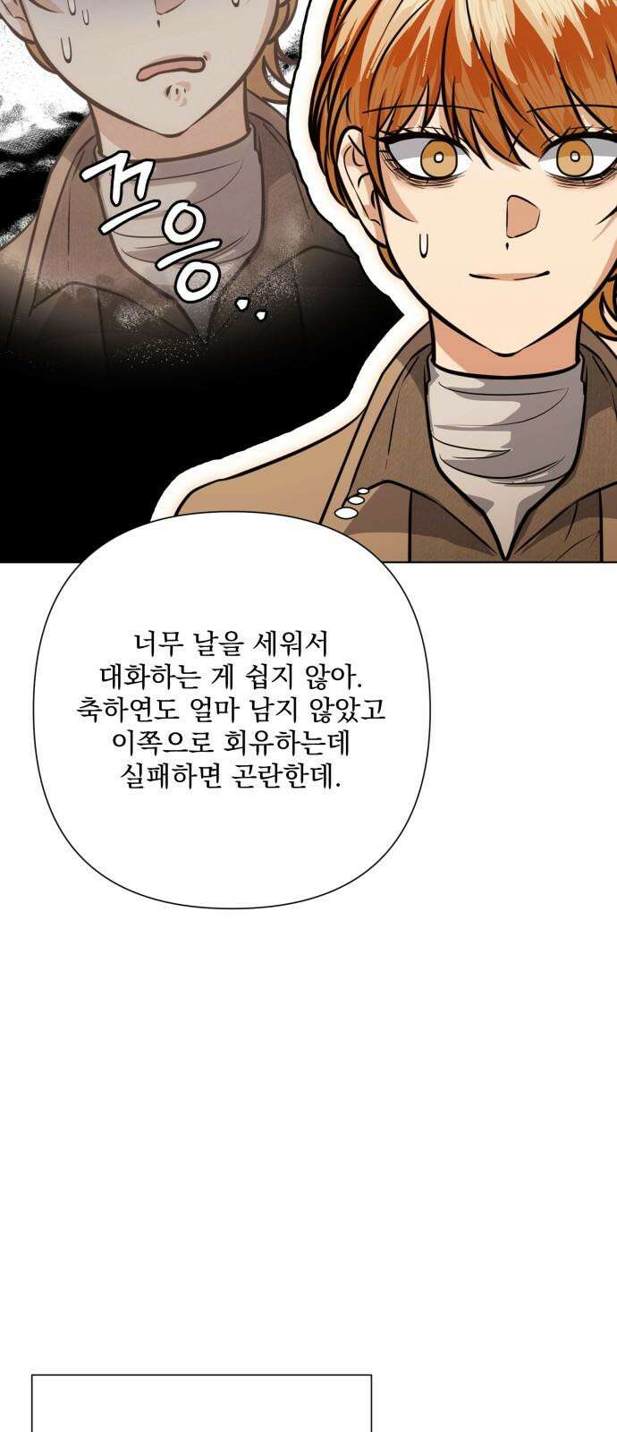 기억해줘(네이버) 104화 : 다리 밑 조각난 틈 (2) 14