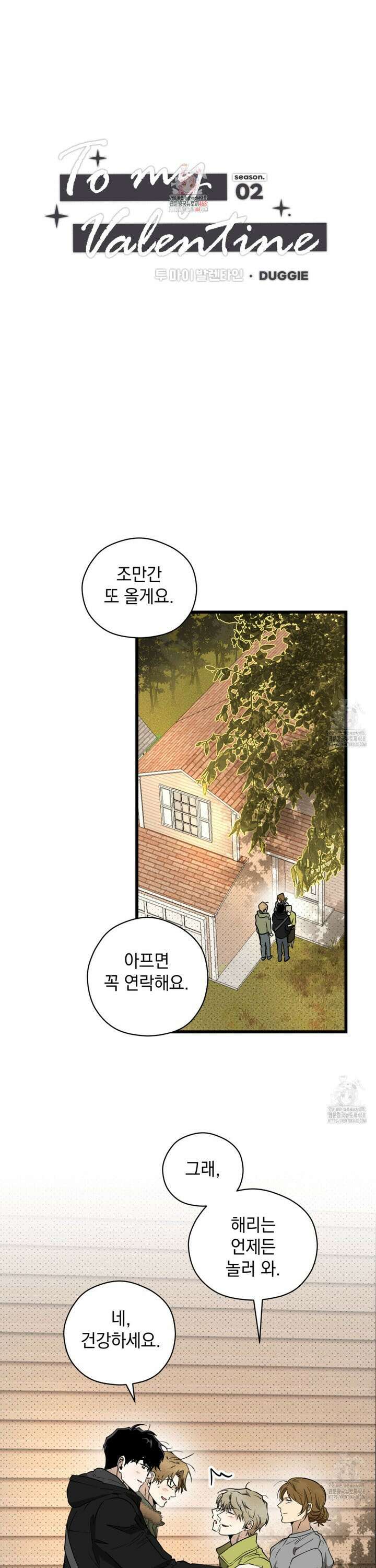 투 마이 발렌타인 (To my valentine) 50화 1
