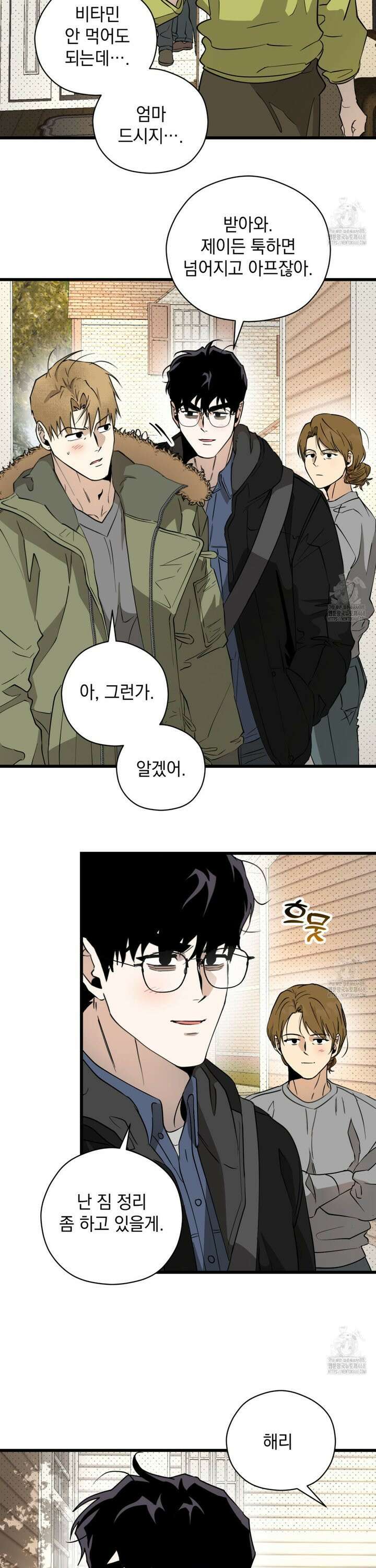 투 마이 발렌타인 (To my valentine) 50화 3