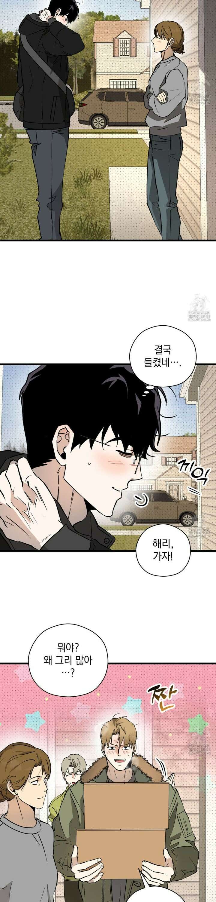투 마이 발렌타인 (To my valentine) 50화 6
