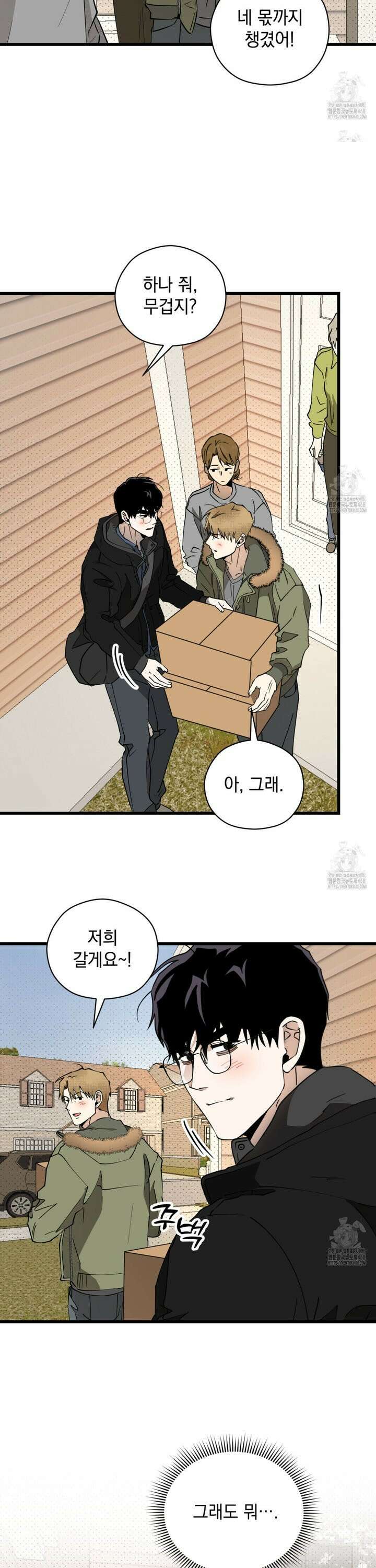투 마이 발렌타인 (To my valentine) 50화 7