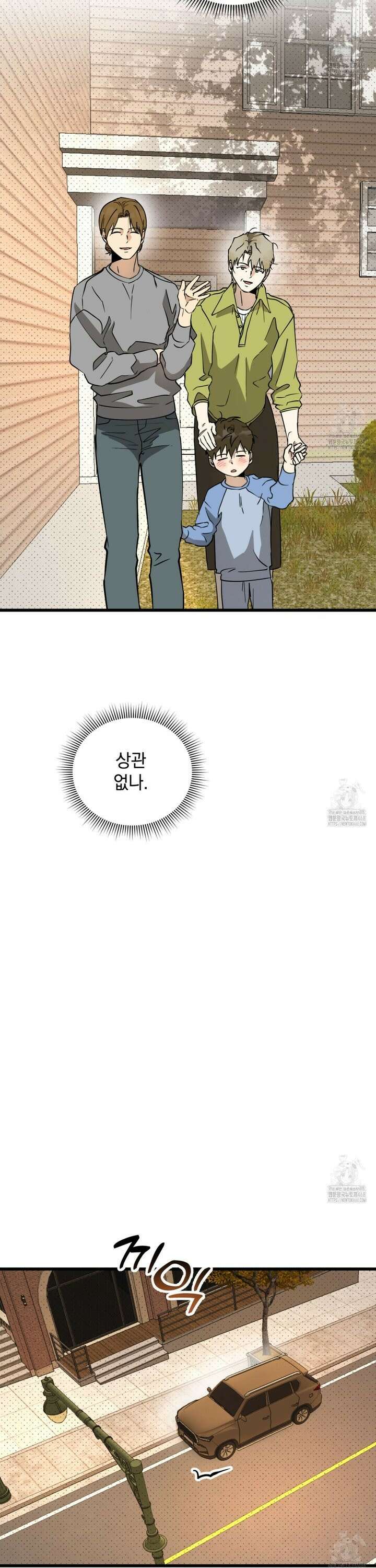 투 마이 발렌타인 (To my valentine) 50화 8
