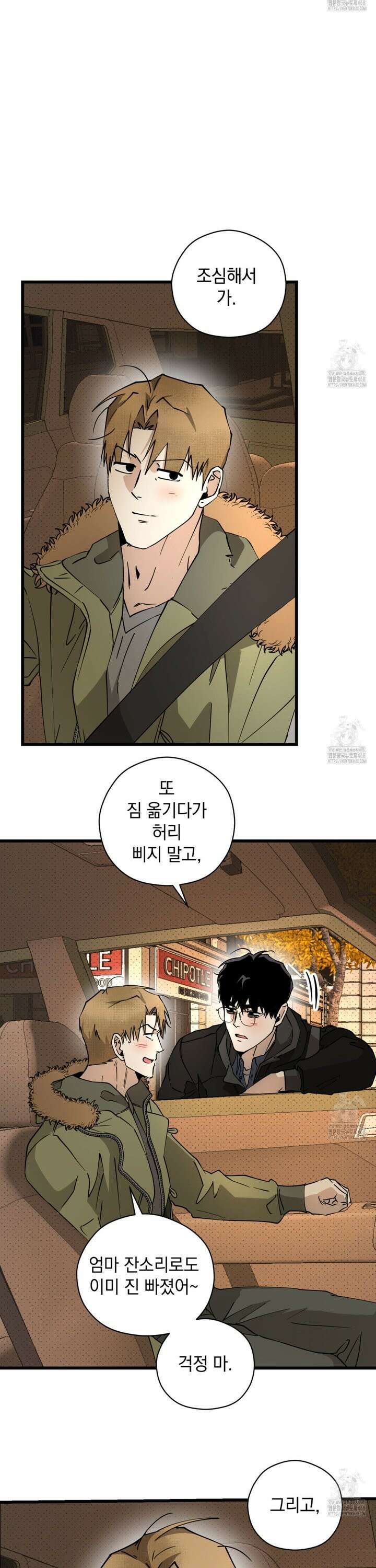 투 마이 발렌타인 (To my valentine) 50화 9