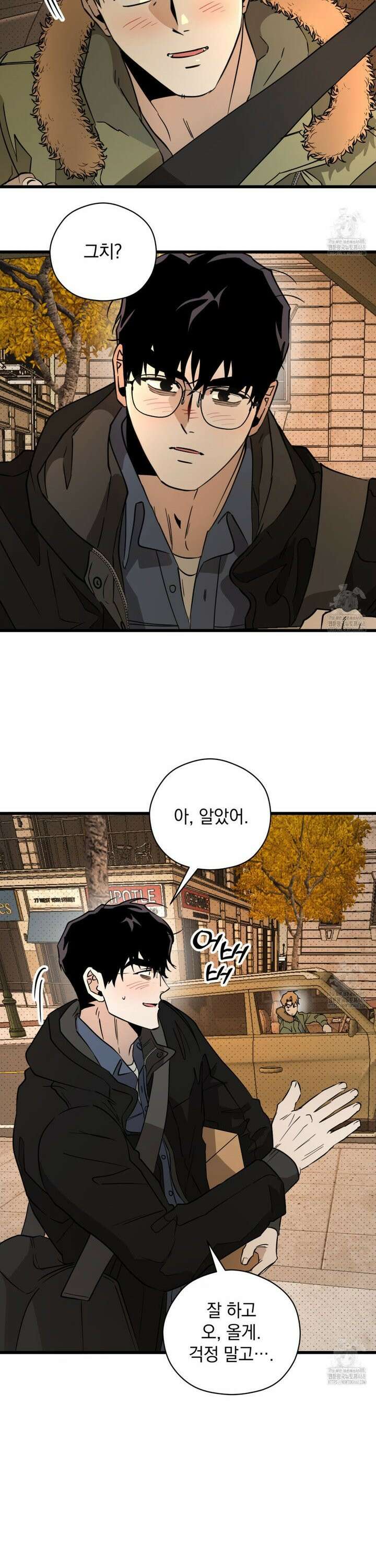 투 마이 발렌타인 (To my valentine) 50화 13
