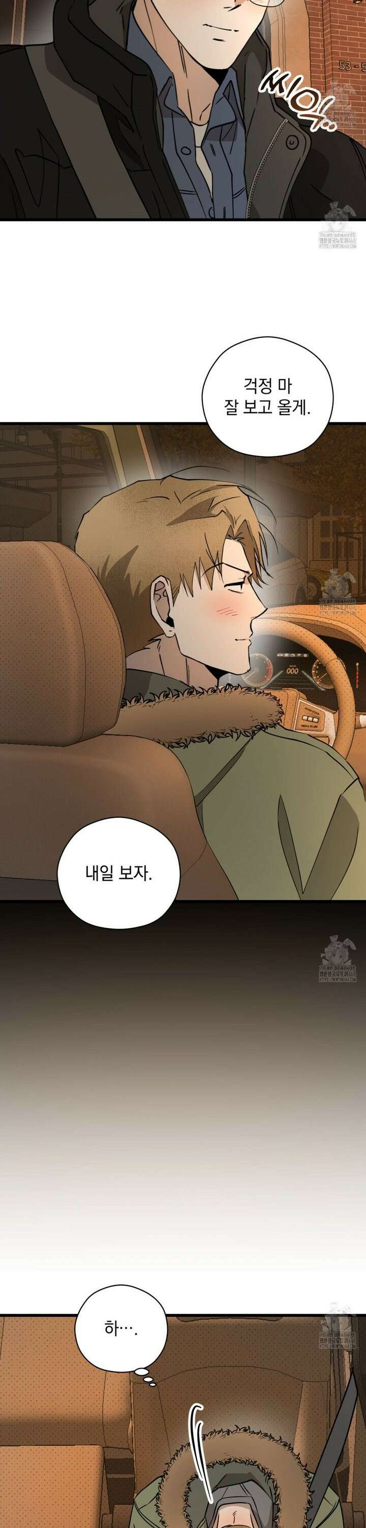 투 마이 발렌타인 (To my valentine) 50화 15