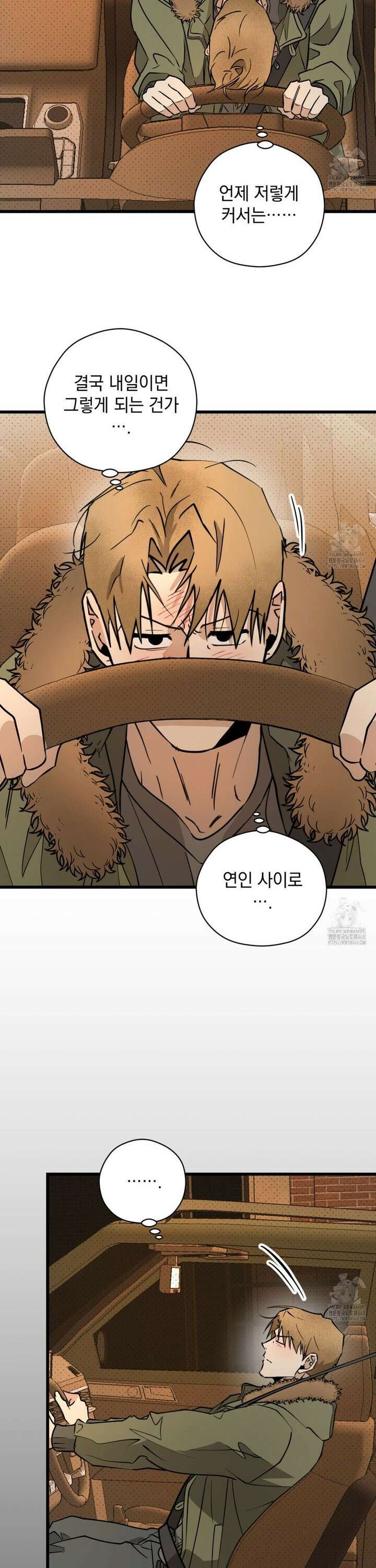 투 마이 발렌타인 (To my valentine) 50화 16