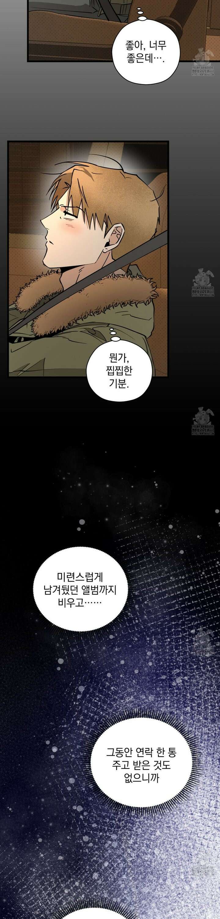 투 마이 발렌타인 (To my valentine) 50화 17