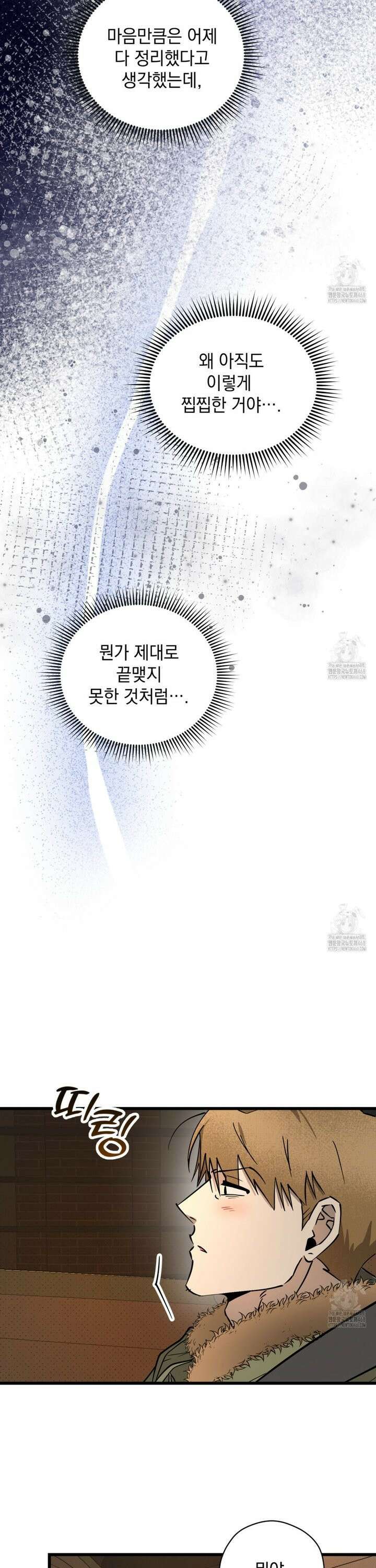 투 마이 발렌타인 (To my valentine) 50화 18