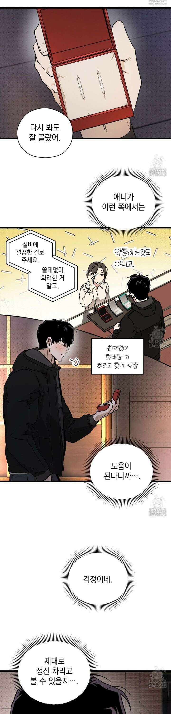 투 마이 발렌타인 (To my valentine) 50화 21
