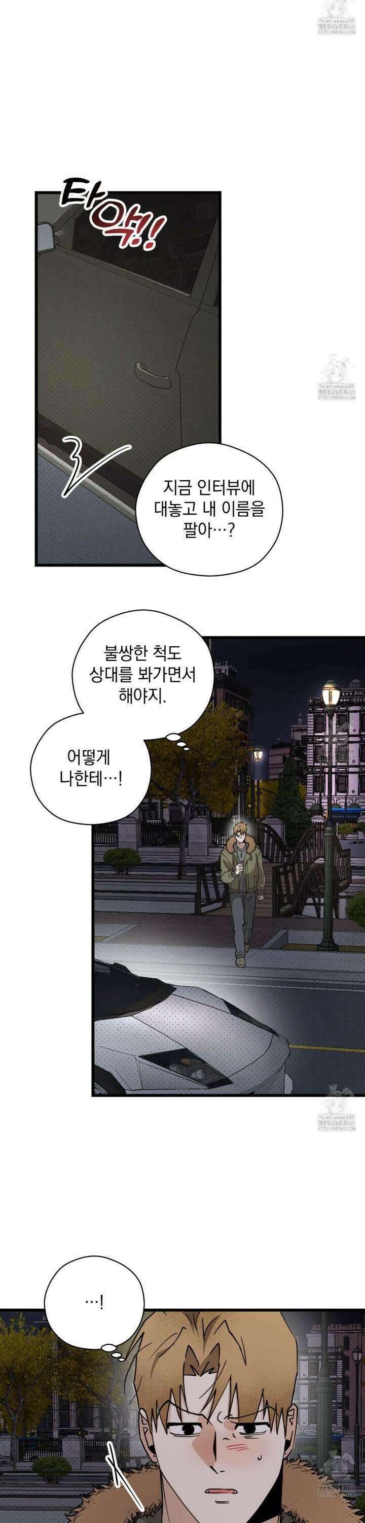 투 마이 발렌타인 (To my valentine) 50화 26